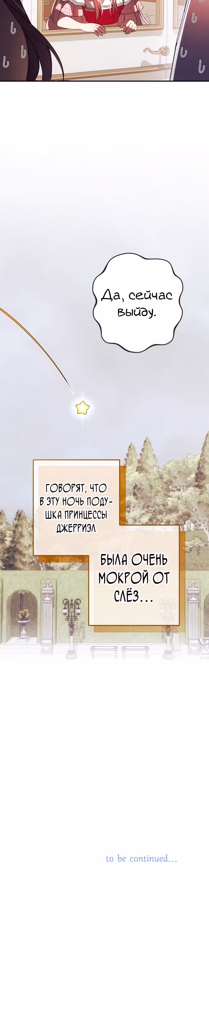 Я соблазню северного герцога — Том 2 · Глава 62, страница 35