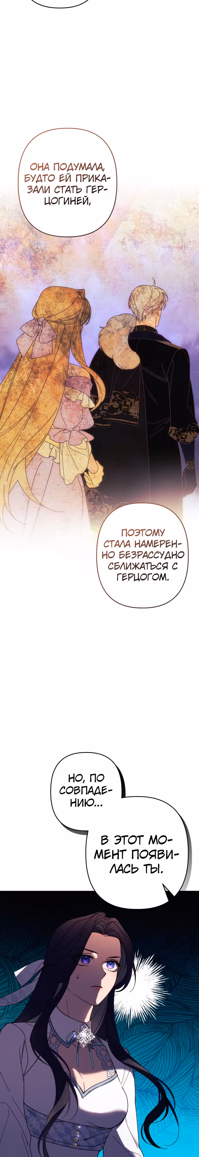 Я соблазню северного герцога — Том 2 · Глава 62, страница 8