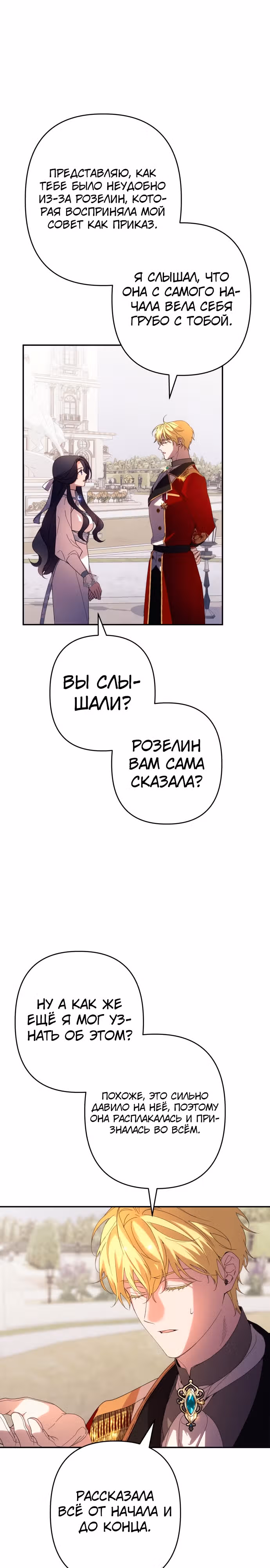 Я соблазню северного герцога — Том 2 · Глава 62, страница 10