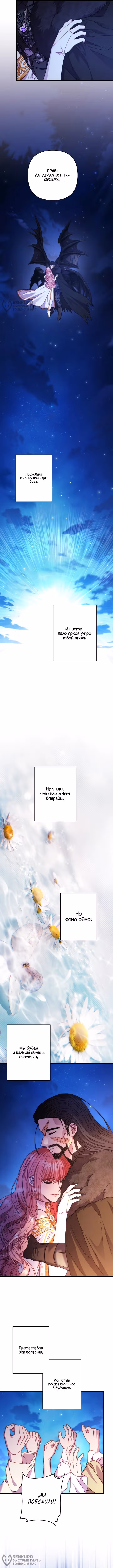 Я оказалась в мире фэнтези романа — Том 3 · Глава 151, страница 12