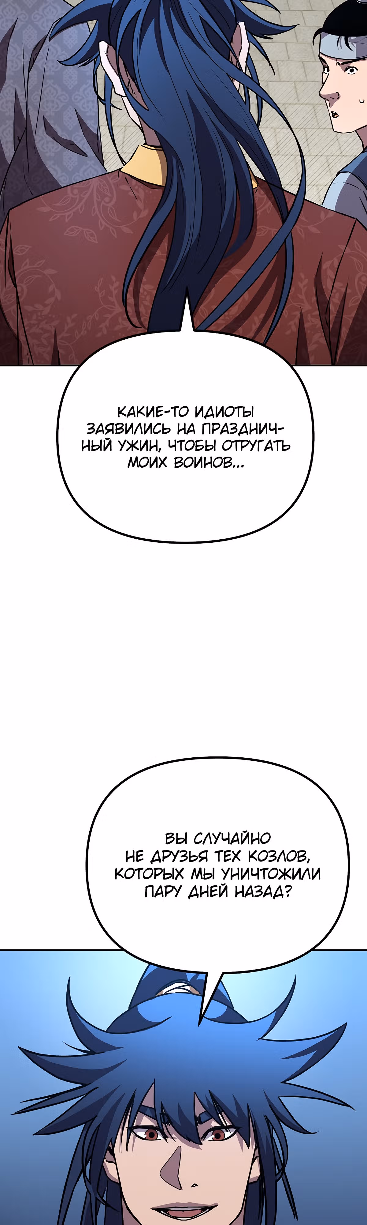 Реинкарнация Ранкера-Некроманта в муриме — Том 2 · Глава 85, страница 18