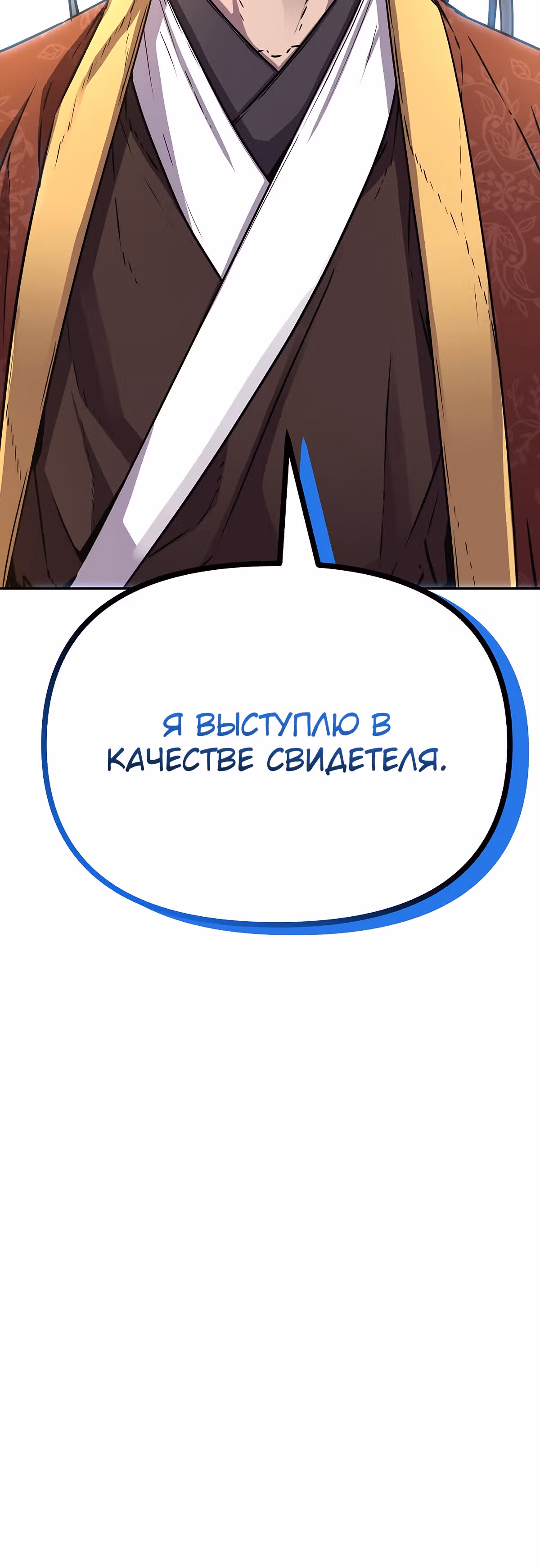 Реинкарнация Ранкера-Некроманта в муриме — Том 2 · Глава 85, страница 59