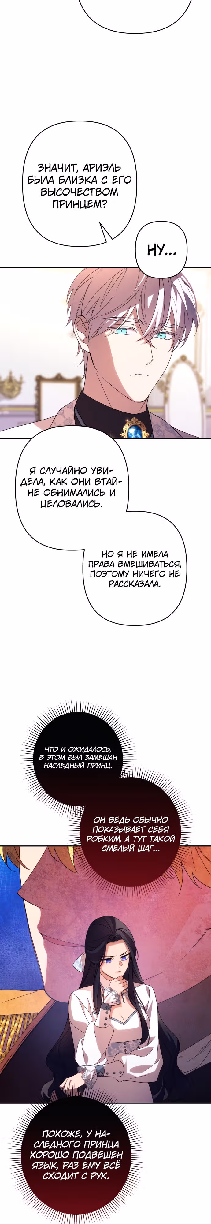 Я соблазню северного герцога — Том 2 · Глава 63, страница 15