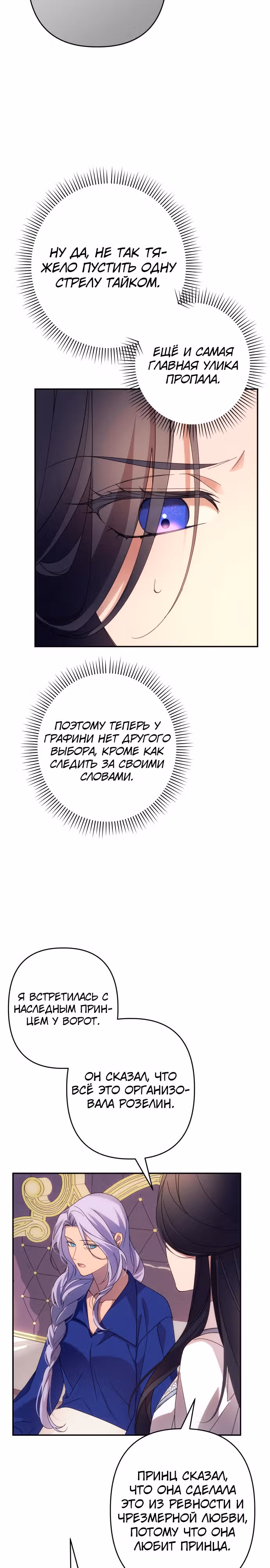 Я соблазню северного герцога — Том 2 · Глава 63, страница 17