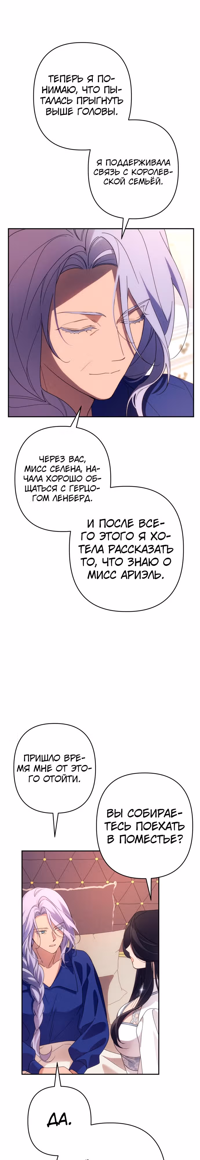 Я соблазню северного герцога — Том 2 · Глава 63, страница 19