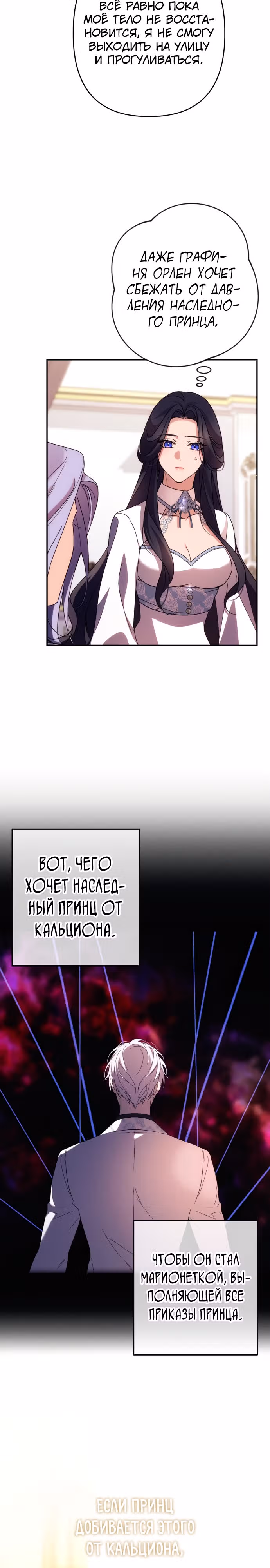 Я соблазню северного герцога — Том 2 · Глава 63, страница 20