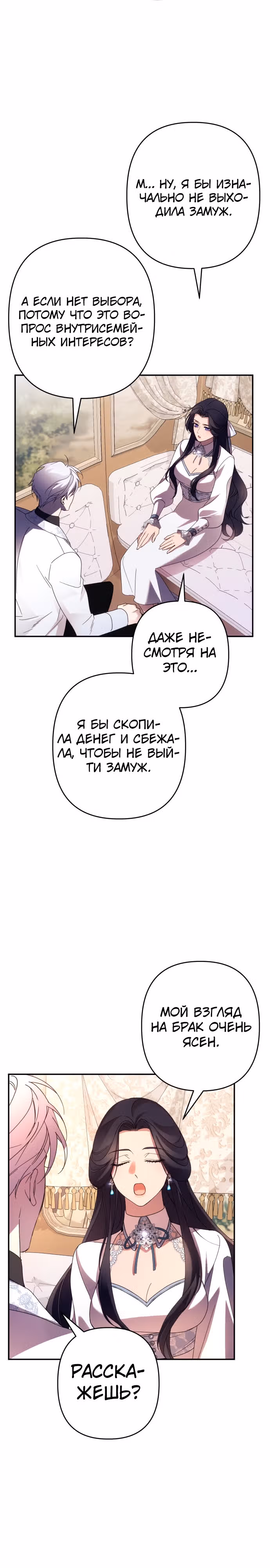 Я соблазню северного герцога — Том 2 · Глава 63, страница 28