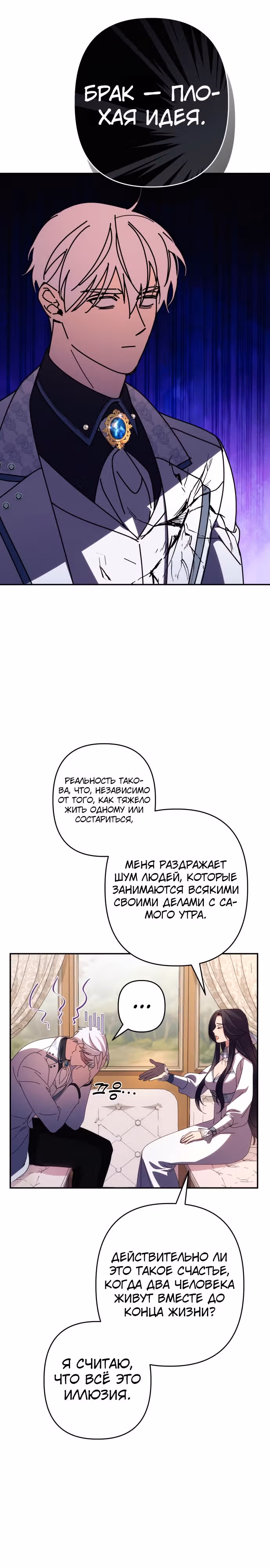 Я соблазню северного герцога — Том 2 · Глава 63, страница 29