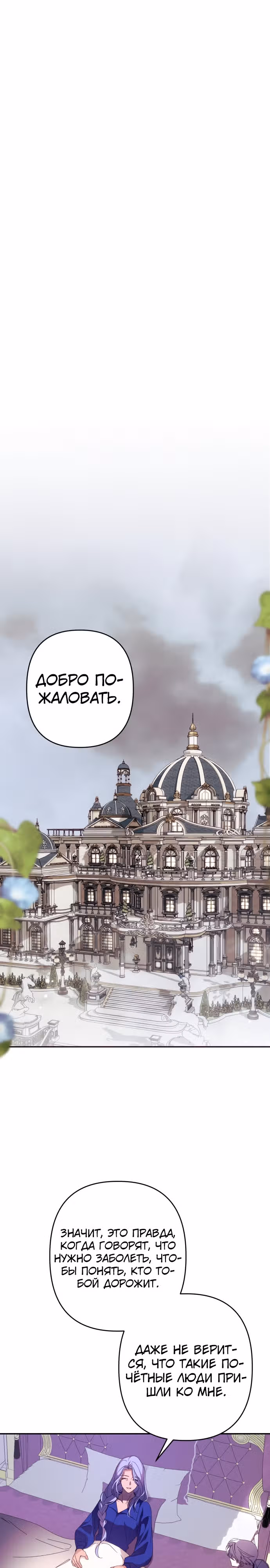 Я соблазню северного герцога — Том 2 · Глава 63, страница 4