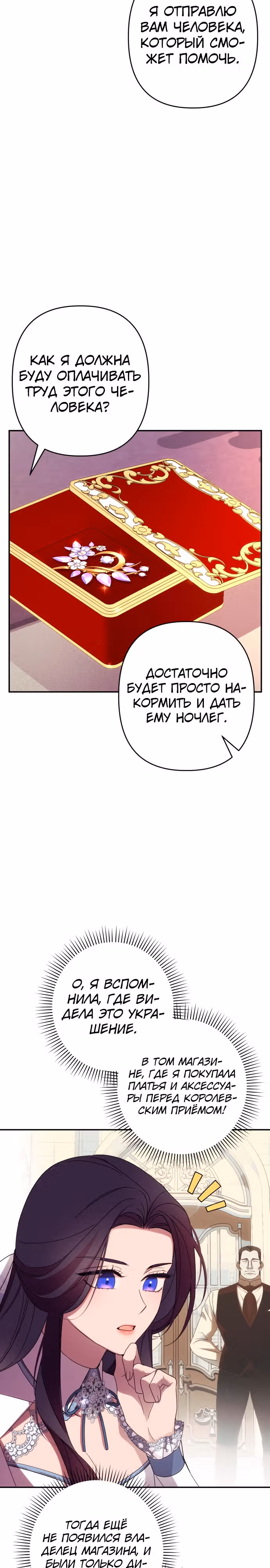Я соблазню северного герцога — Том 2 · Глава 63, страница 8