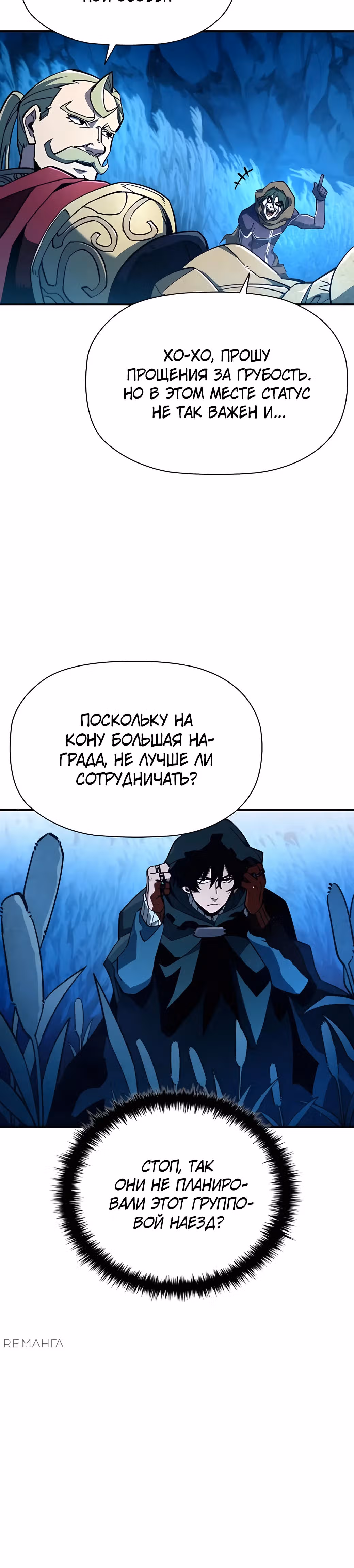 Сильнейший по выживанию — Том 1 · Глава 12, страница 4