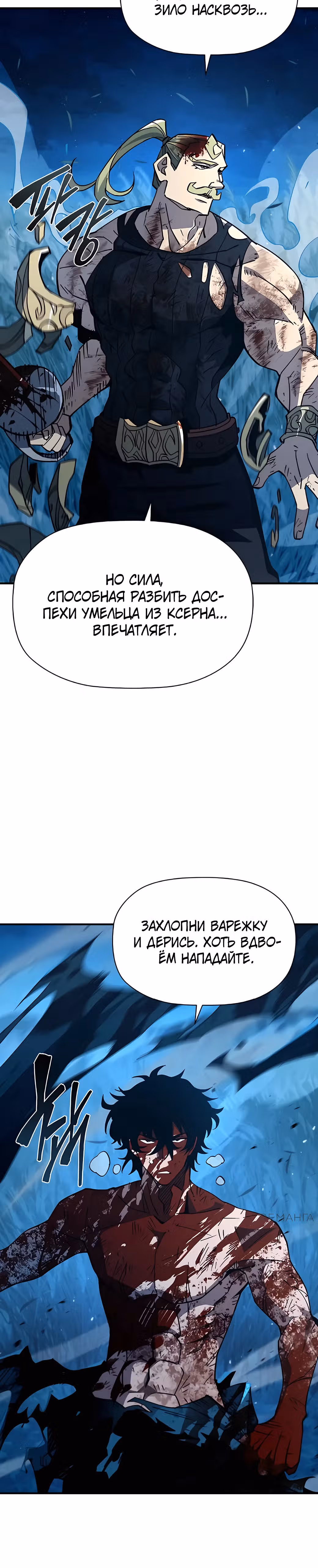 Сильнейший по выживанию — Том 1 · Глава 12, страница 45