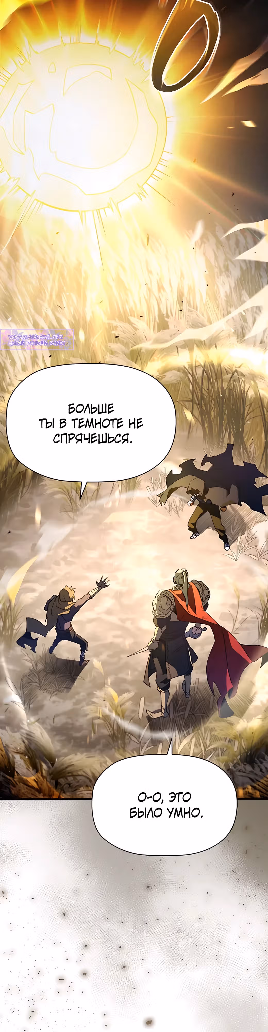 Сильнейший по выживанию — Том 1 · Глава 12, страница 7