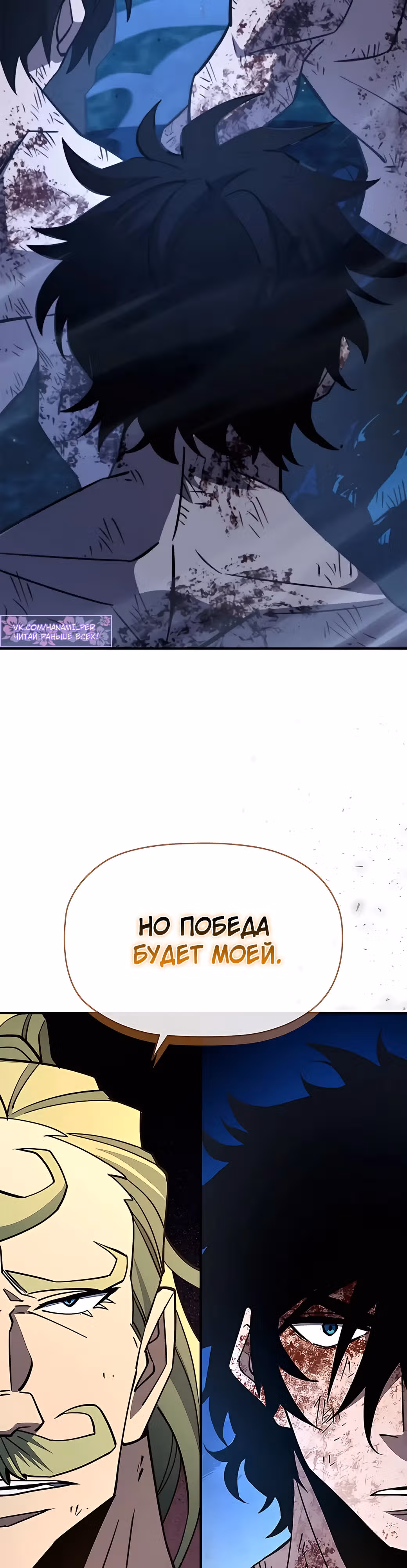 Сильнейший по выживанию — Том 1 · Глава 12, страница 61