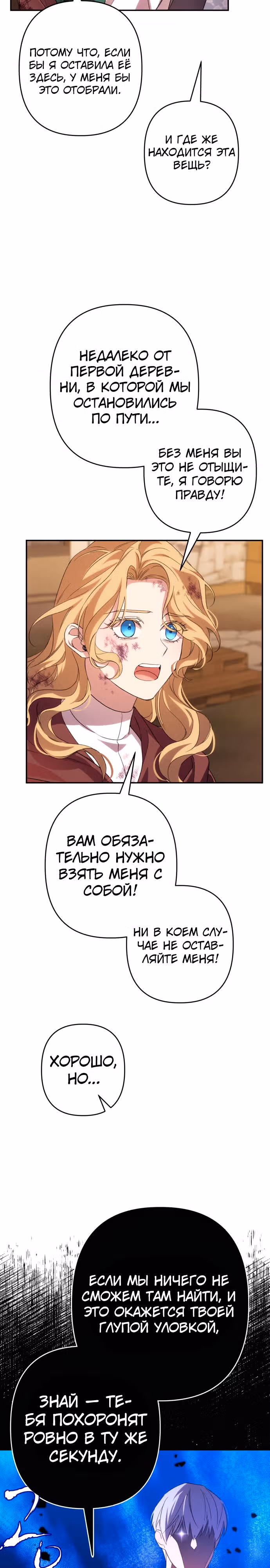 Я соблазню северного герцога — Том 2 · Глава 64, страница 12