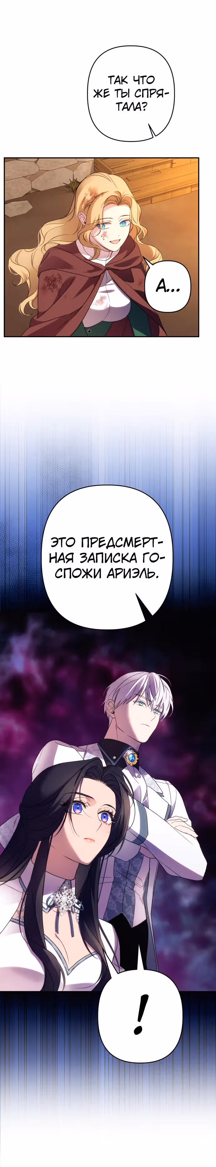 Я соблазню северного герцога — Том 2 · Глава 64, страница 14