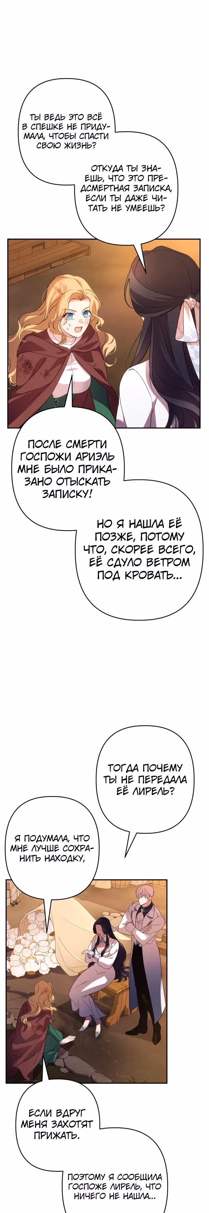 Я соблазню северного герцога — Том 2 · Глава 64, страница 15