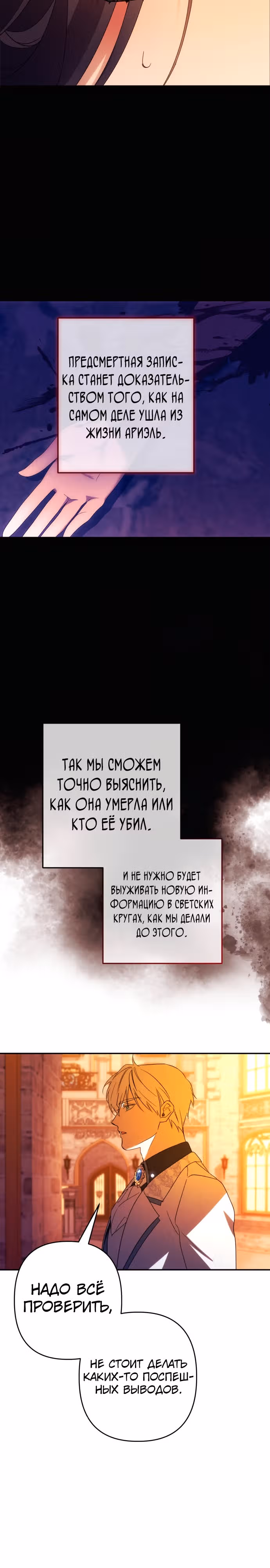 Я соблазню северного герцога — Том 2 · Глава 64, страница 20