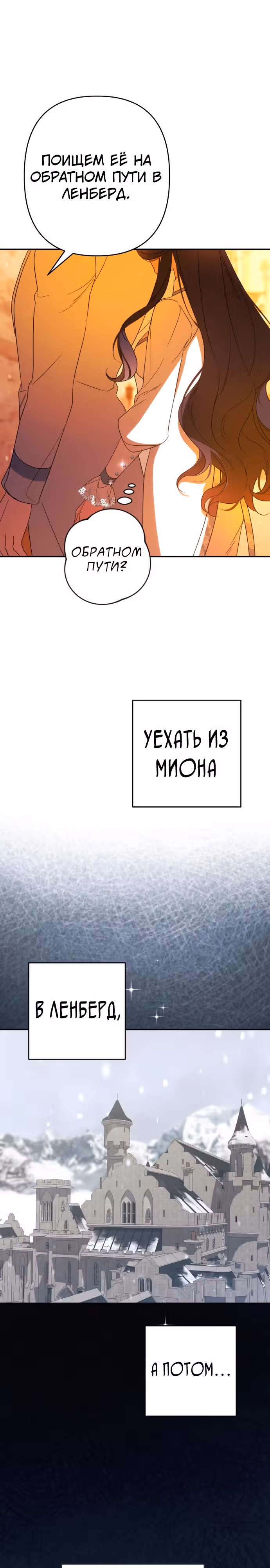 Я соблазню северного герцога — Том 2 · Глава 64, страница 22