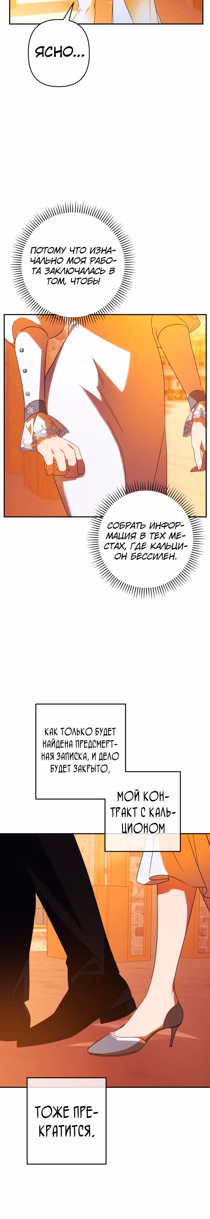 Я соблазню северного герцога — Том 2 · Глава 64, страница 24