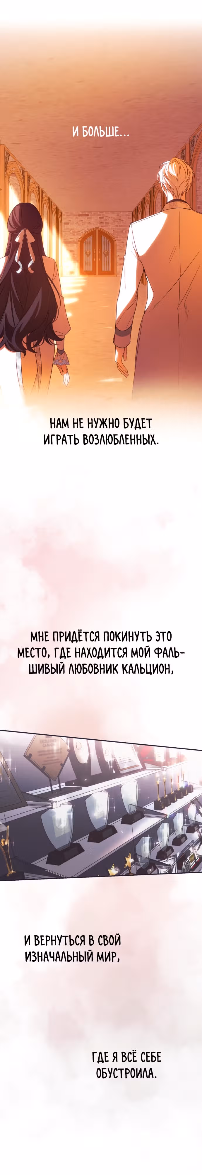 Я соблазню северного герцога — Том 2 · Глава 64, страница 25