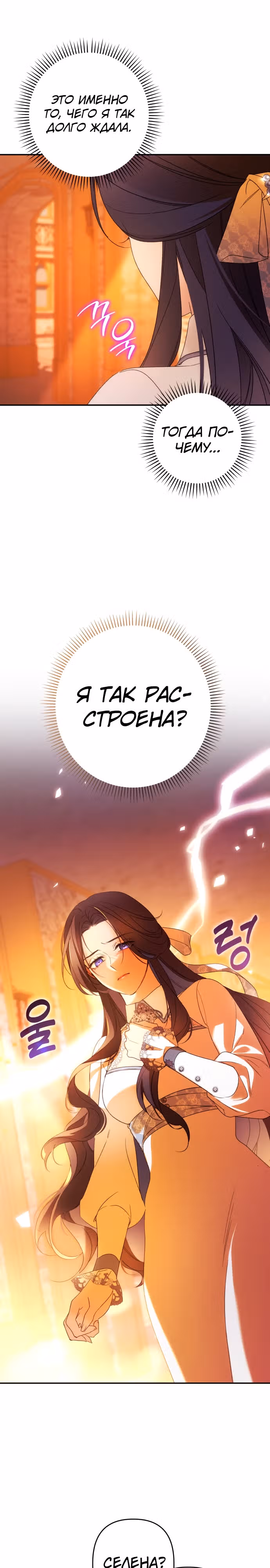 Я соблазню северного герцога — Том 2 · Глава 64, страница 26