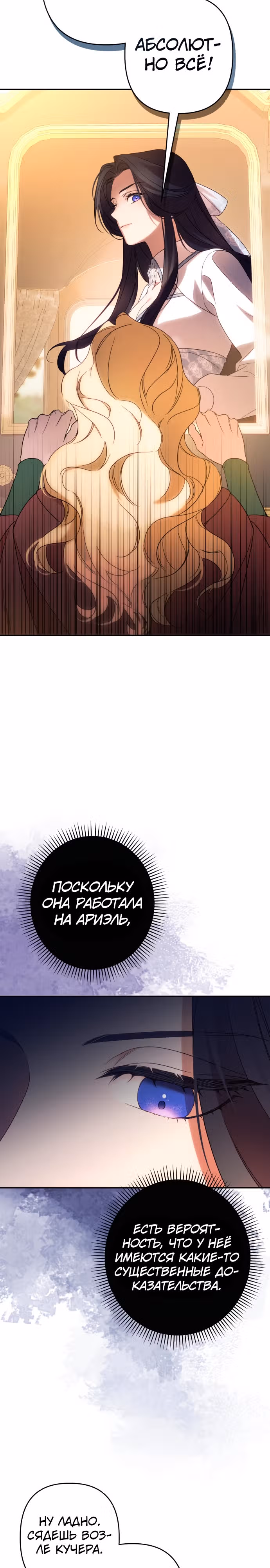 Я соблазню северного герцога — Том 2 · Глава 64, страница 9