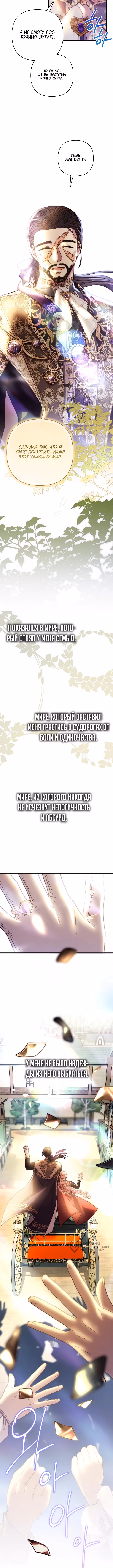Я оказалась в мире фэнтези романа — Том 3 · Глава 153, страница 5