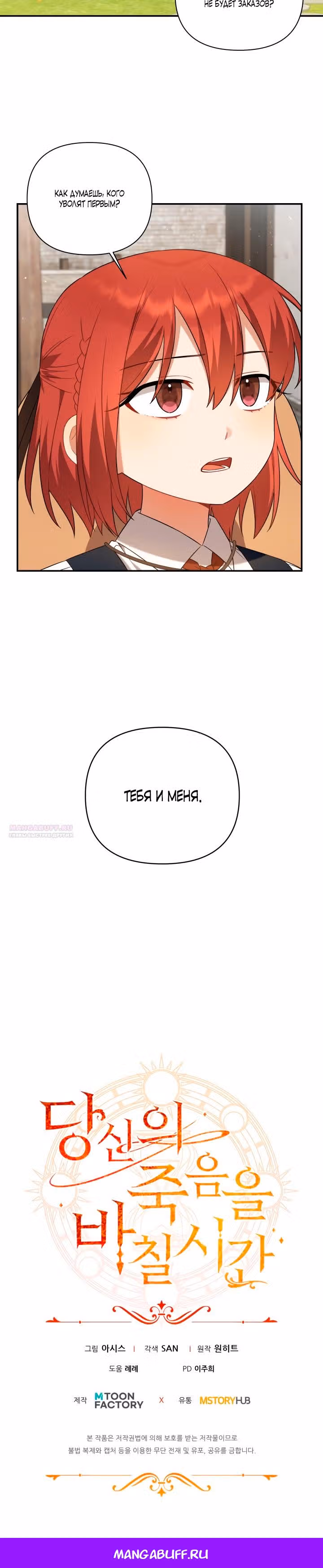 Время, за которое ты отдала свою жизнь — Том 1 · Глава 6, страница 27