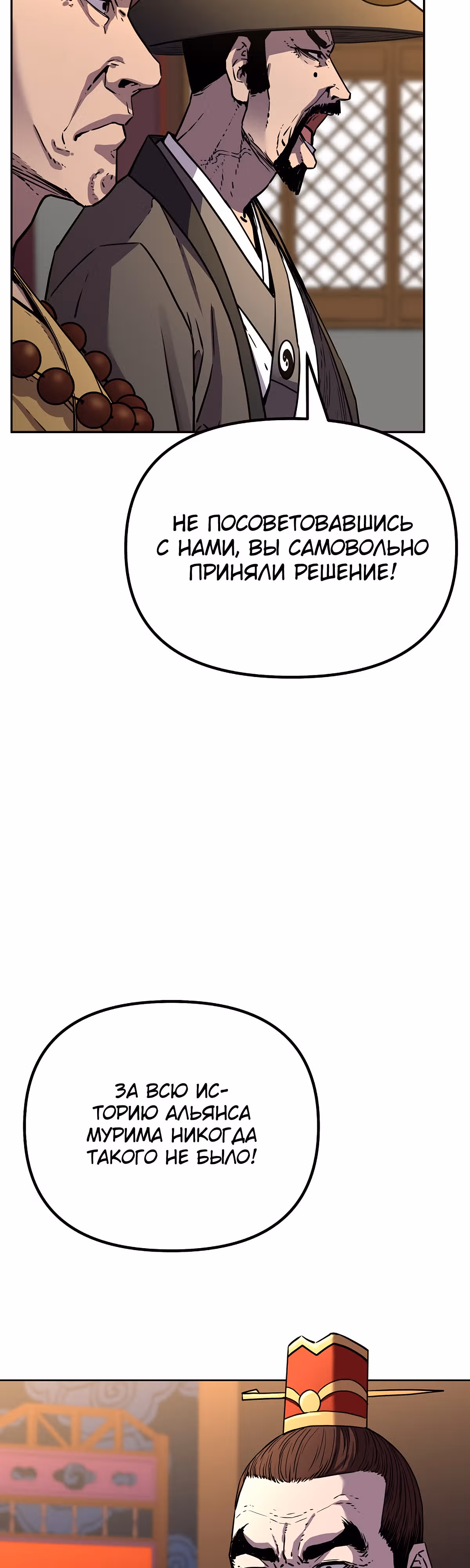 Реинкарнация Ранкера-Некроманта в муриме — Том 2 · Глава 86, страница 12