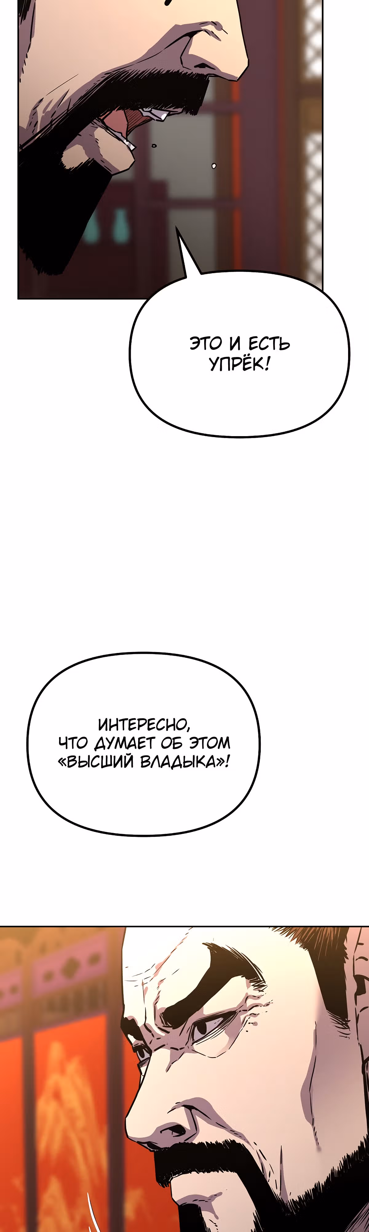 Реинкарнация Ранкера-Некроманта в муриме — Том 2 · Глава 86, страница 18