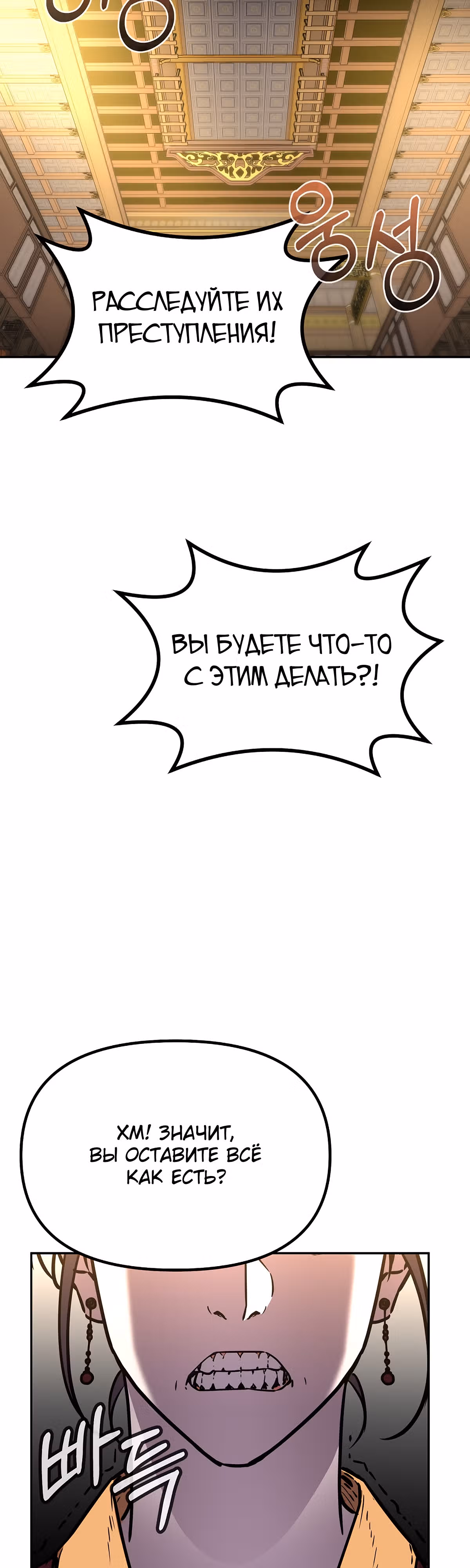 Реинкарнация Ранкера-Некроманта в муриме — Том 2 · Глава 86, страница 36