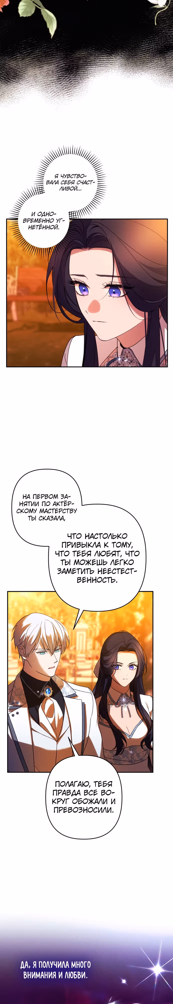 Я соблазню северного герцога — Том 2 · Глава 65, страница 11