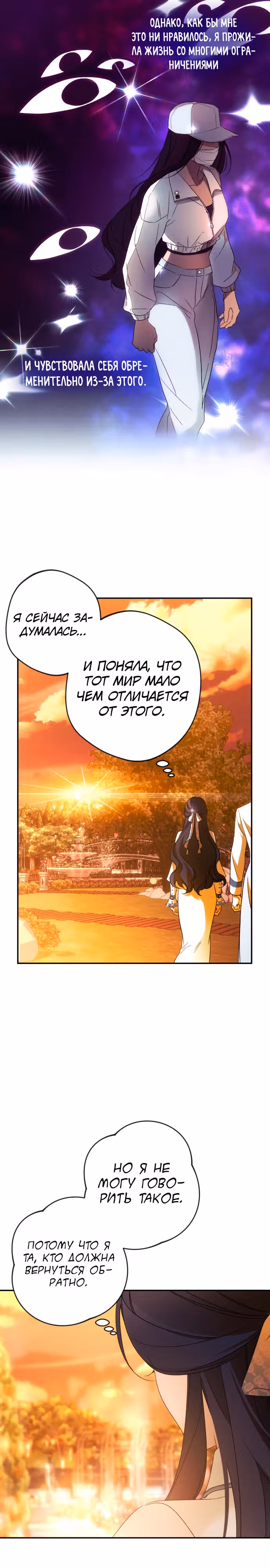 Я соблазню северного герцога — Том 2 · Глава 65, страница 12