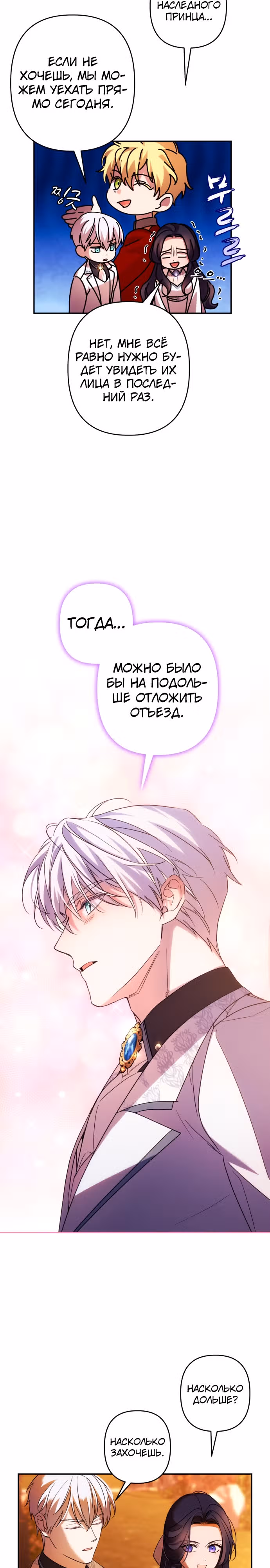 Я соблазню северного герцога — Том 2 · Глава 65, страница 22
