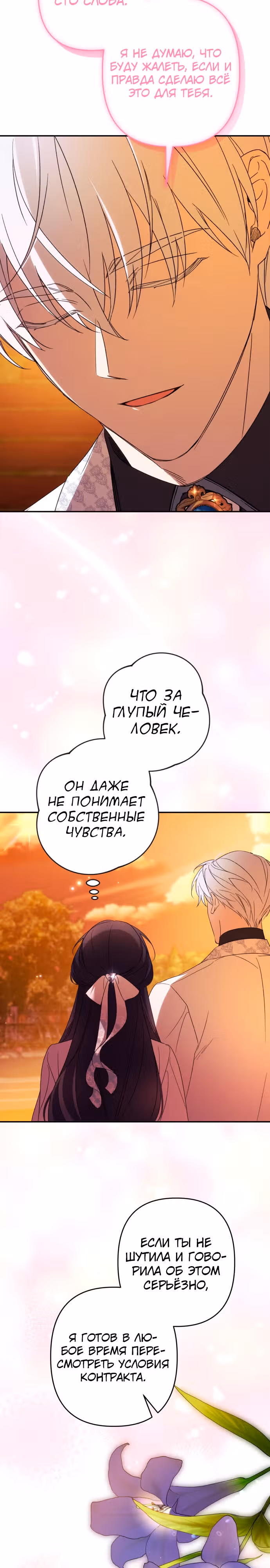 Я соблазню северного герцога — Том 2 · Глава 65, страница 26
