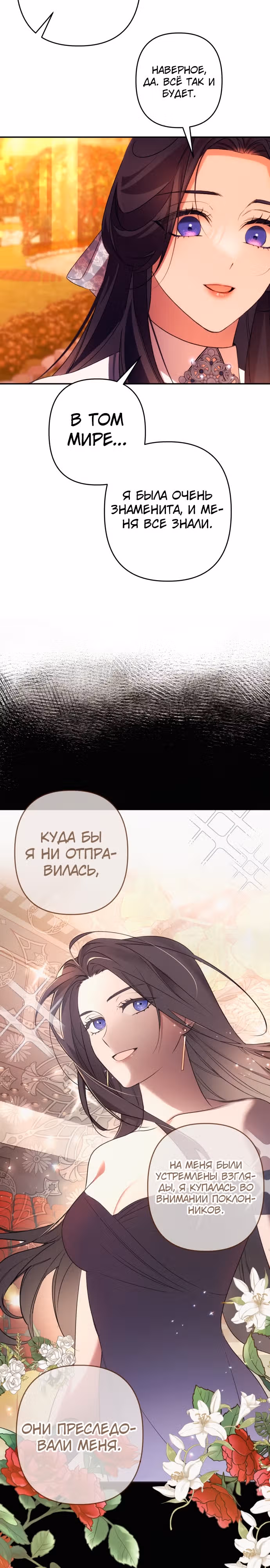 Я соблазню северного герцога — Том 2 · Глава 65, страница 10
