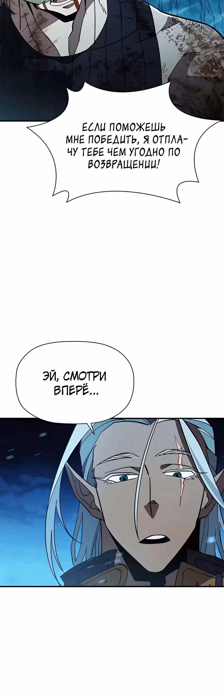 Сильнейший по выживанию — Том 1 · Глава 13, страница 21