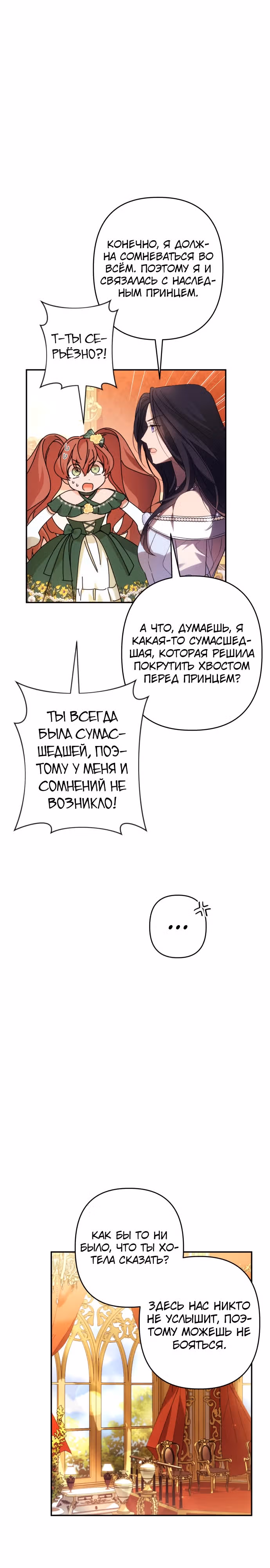 Я соблазню северного герцога — Том 2 · Глава 66, страница 16