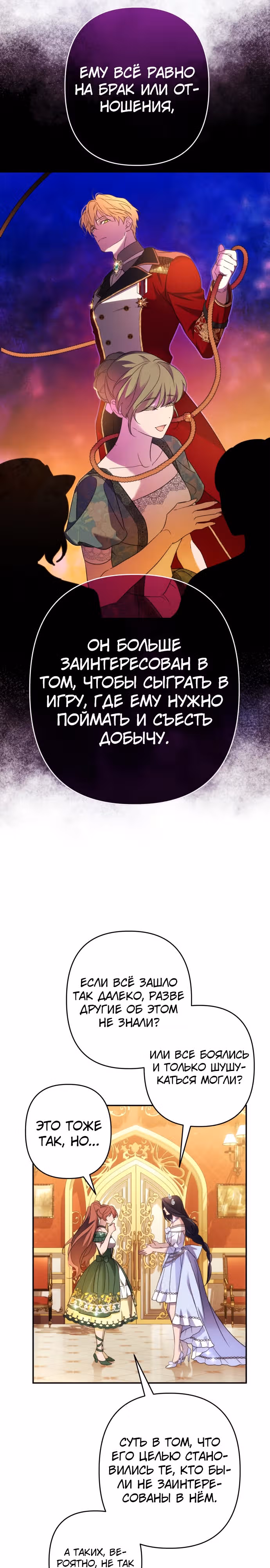 Я соблазню северного герцога — Том 2 · Глава 66, страница 20