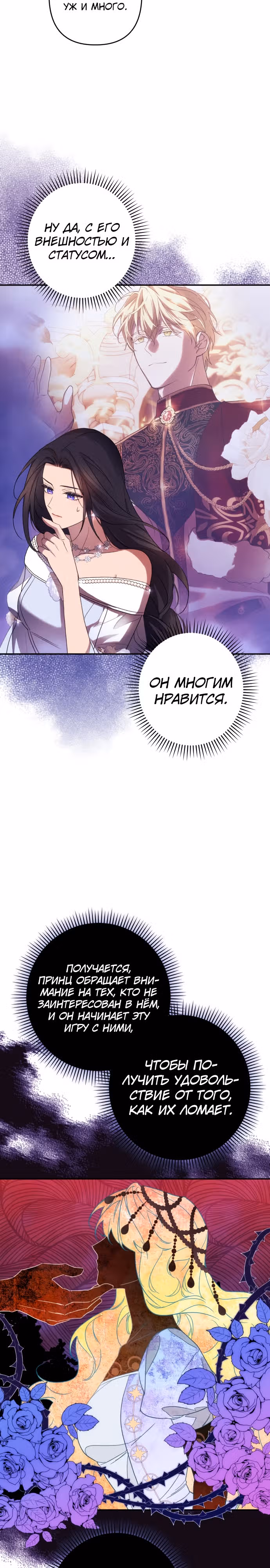 Я соблазню северного герцога — Том 2 · Глава 66, страница 21