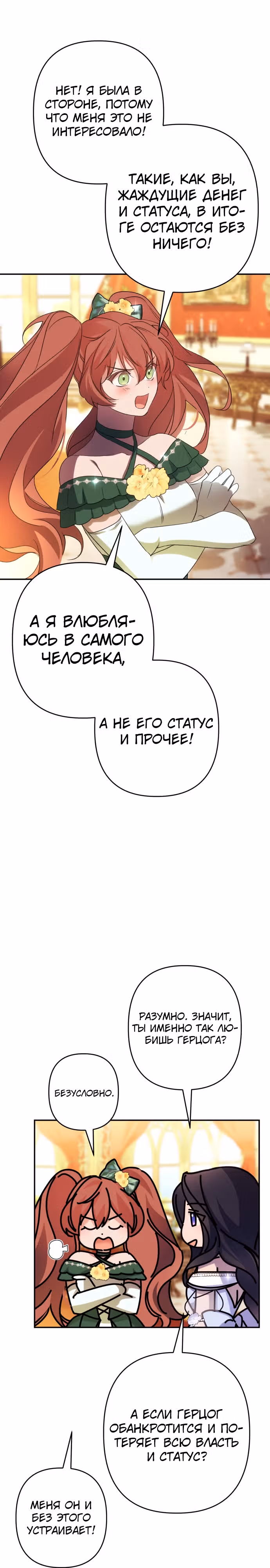 Я соблазню северного герцога — Том 2 · Глава 66, страница 23
