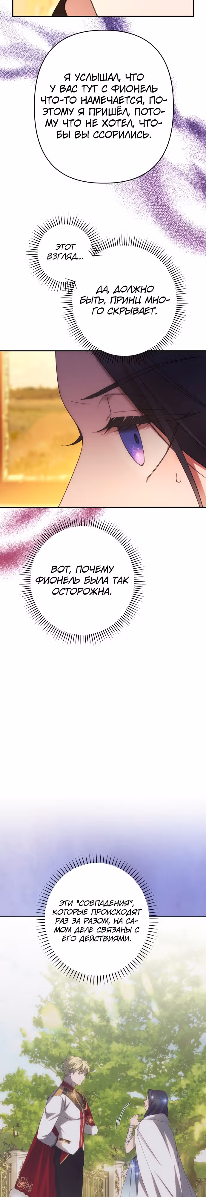 Я соблазню северного герцога — Том 2 · Глава 66, страница 28