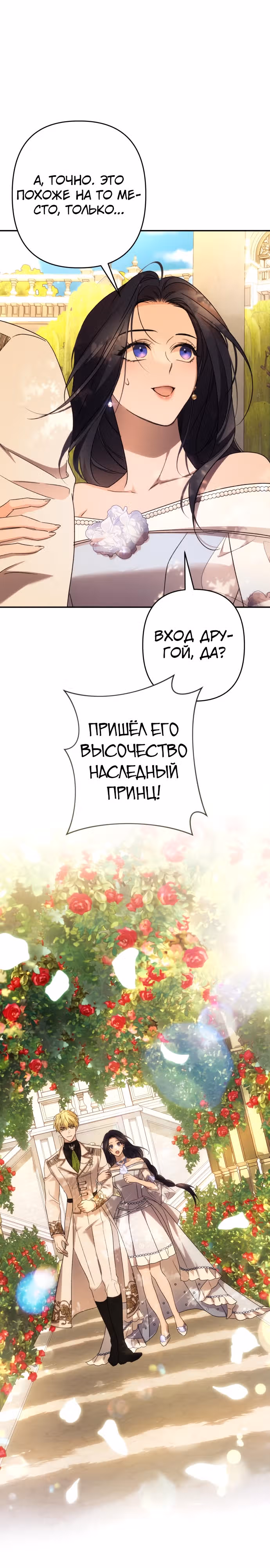 Я соблазню северного герцога — Том 2 · Глава 66, страница 34
