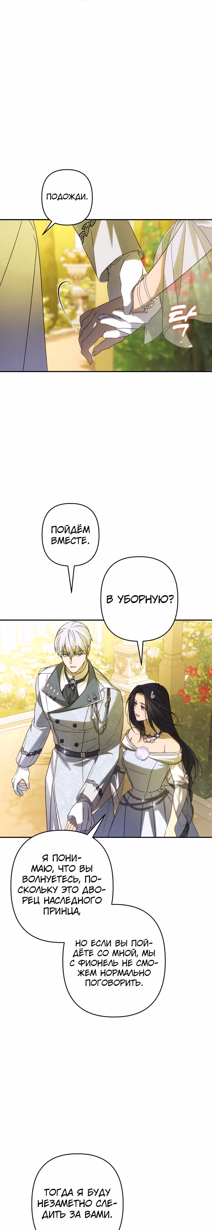 Я соблазню северного герцога — Том 2 · Глава 66, страница 9