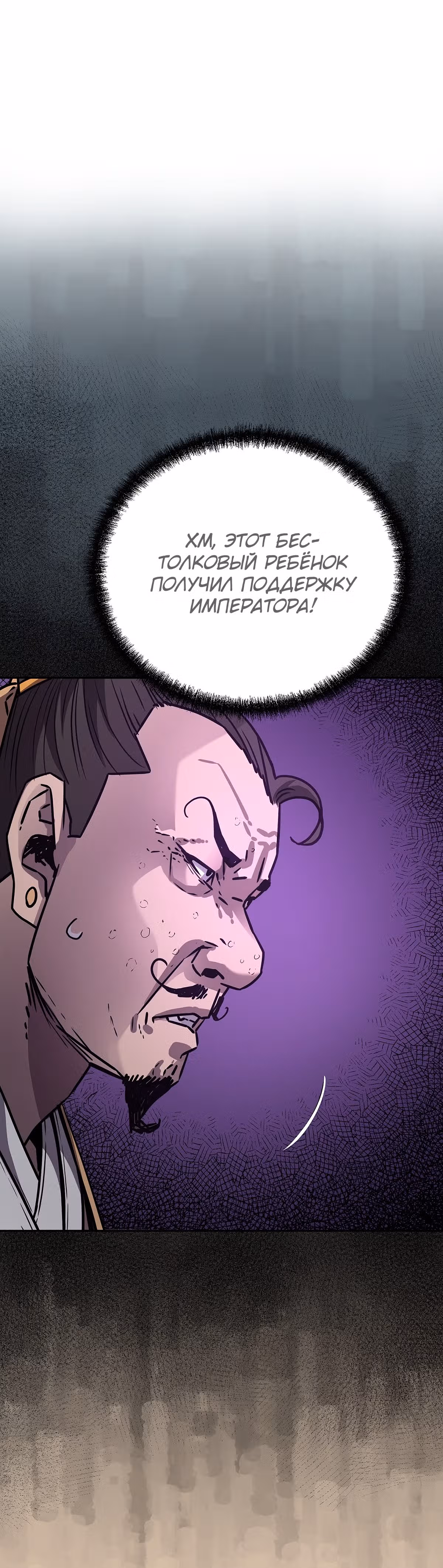Реинкарнация Ранкера-Некроманта в муриме — Том 2 · Глава 87, страница 14