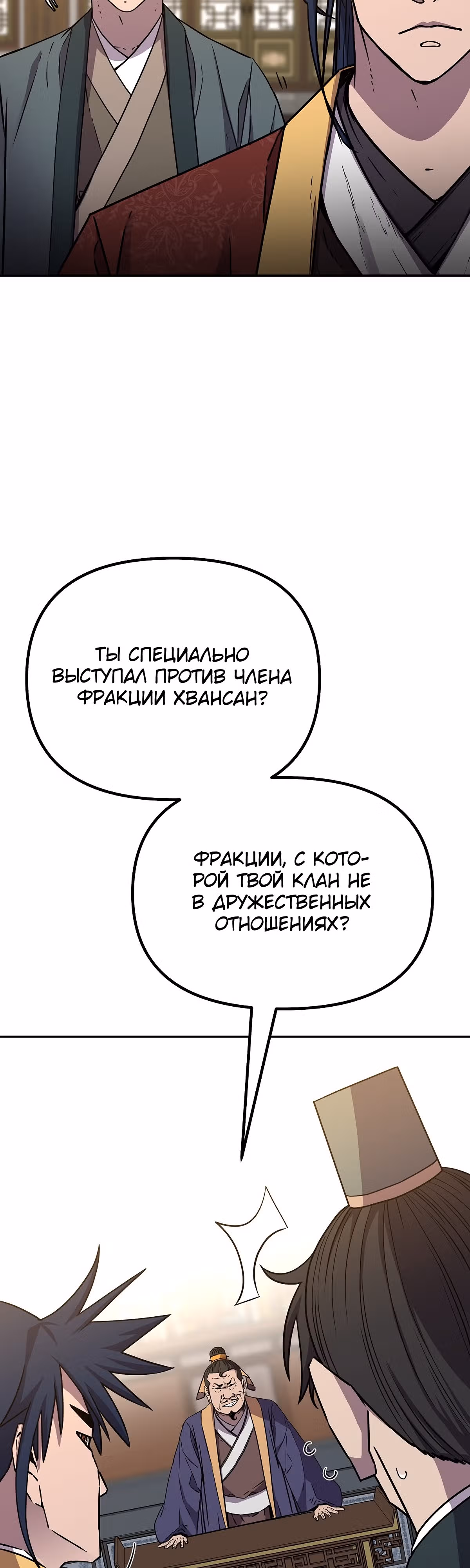 Реинкарнация Ранкера-Некроманта в муриме — Том 2 · Глава 87, страница 41