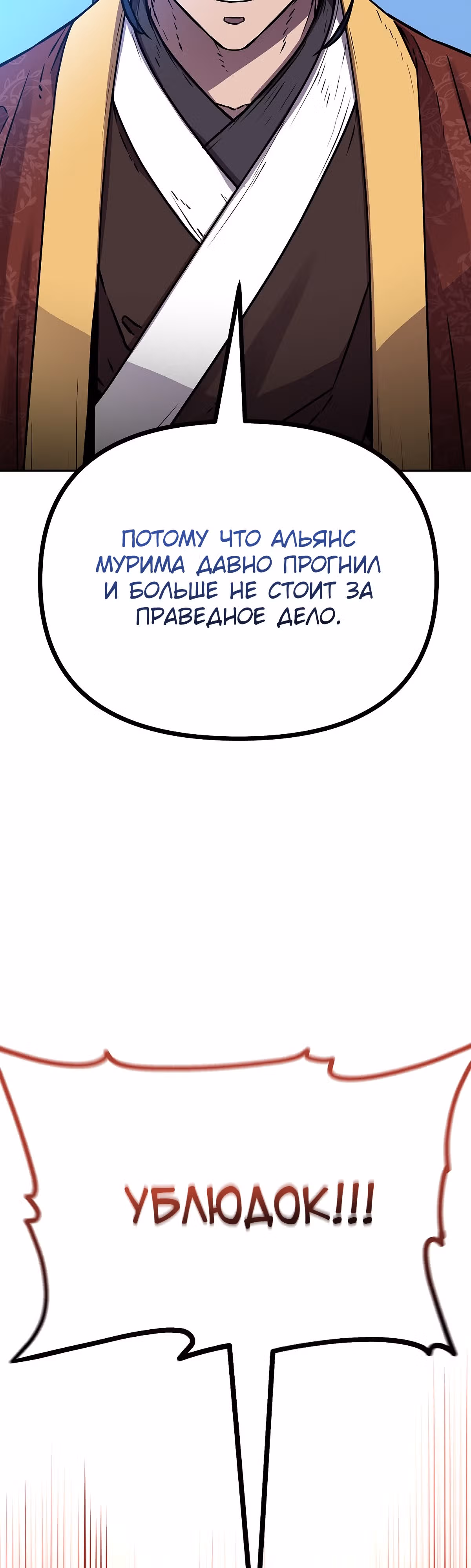 Реинкарнация Ранкера-Некроманта в муриме — Том 2 · Глава 87, страница 49