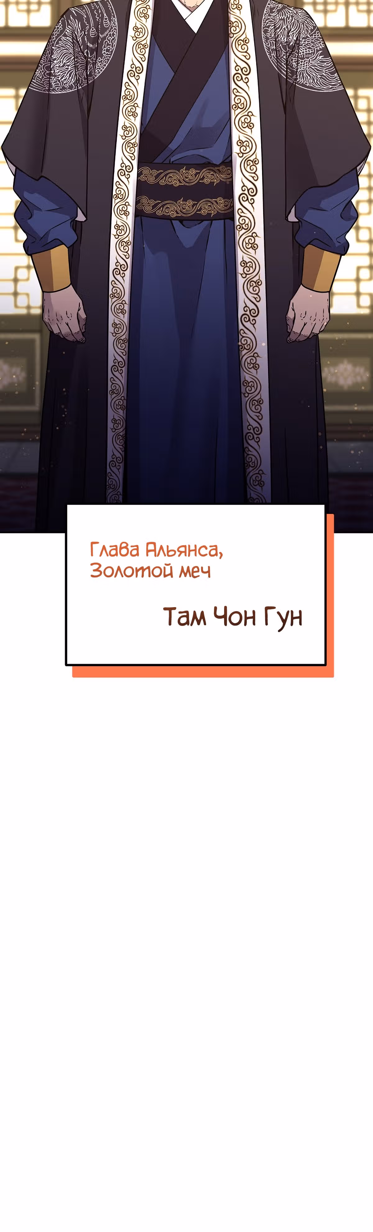 Реинкарнация Ранкера-Некроманта в муриме — Том 2 · Глава 87, страница 58