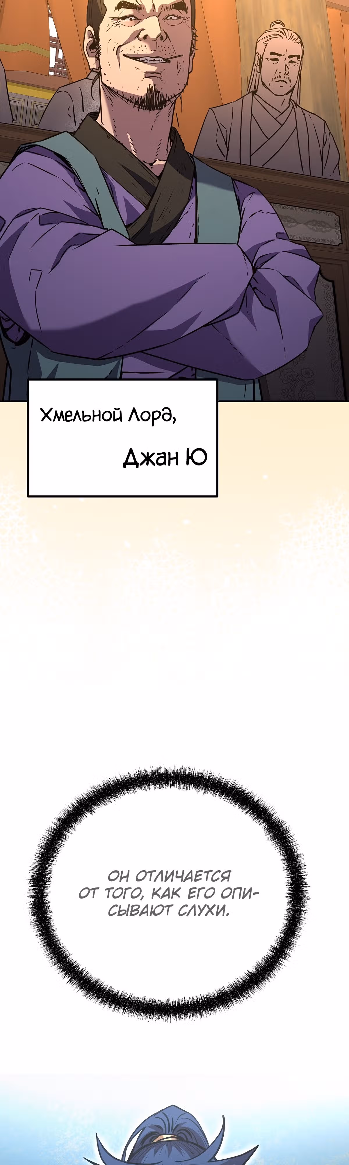 Реинкарнация Ранкера-Некроманта в муриме — Том 2 · Глава 87, страница 9